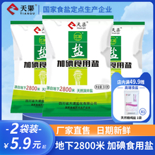 深井加碘500g*5袋家用盐焗腌制泡菜炒菜调味品料批发