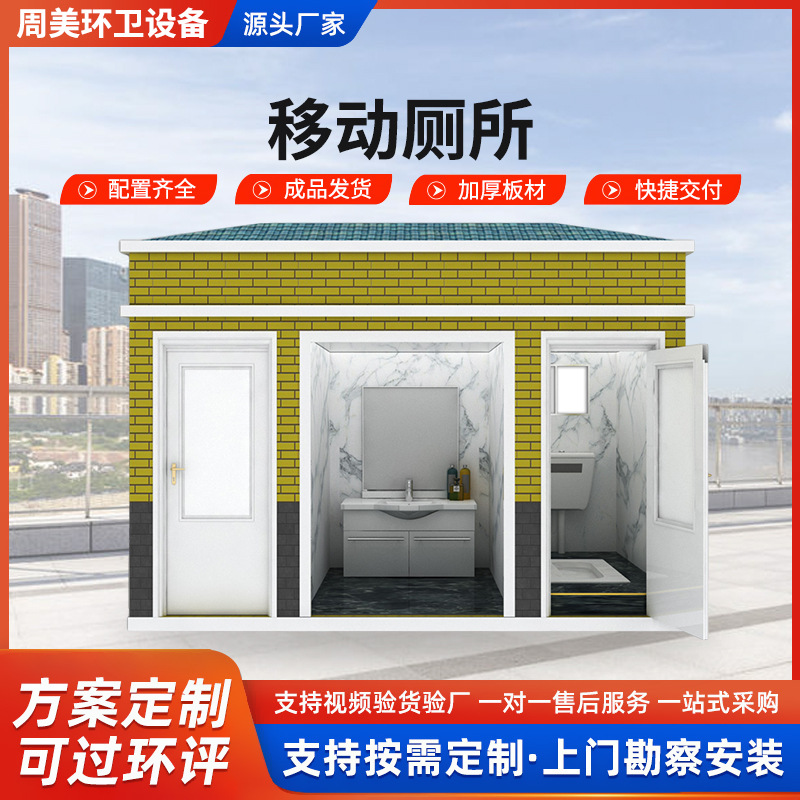 户外环保生态公厕景区厕所移动卫生间 工地公园公共厕所移动厕所
