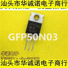 ԭ�b�M��ԭ��ԭ�_��C�� GFP50N03 50A/30V MOS��
