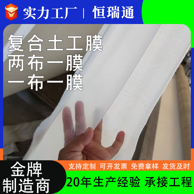 复合土工膜厂家河道治理两布一膜蓄水池防渗复合土工膜一布一膜