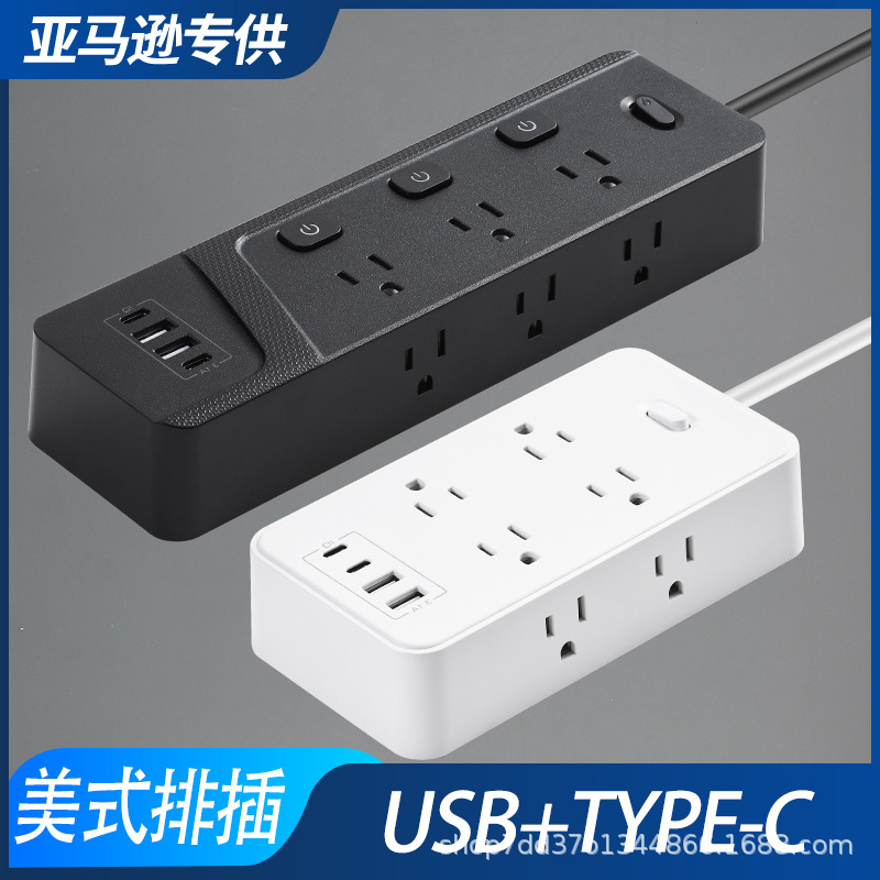 亚马逊热款 美规多孔智能USB支持TYPE-C家用排插带线插线板插座