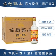 古越龙山 糟烧酒绍兴白酒陈年烧酒50度高度白酒450ml瓶装家