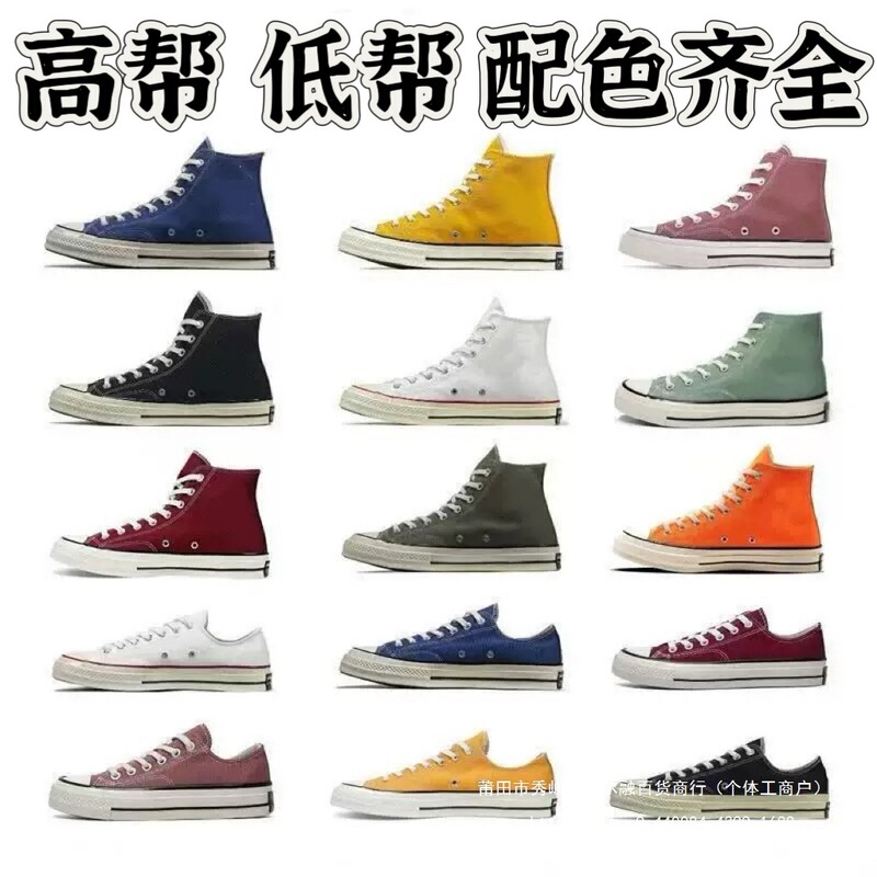 Putian Hupu Edition Converse 1970s Classic High-Top Canvas Shoes for Men and Women, Campus Couples' Casual Low-Top Canvas Shoes Putian Hupu Edition Converse 1970s Classic High-Top Canvas Shoes for Men and Women, Campus Couples' Casual Low-Top Canvas Shoes