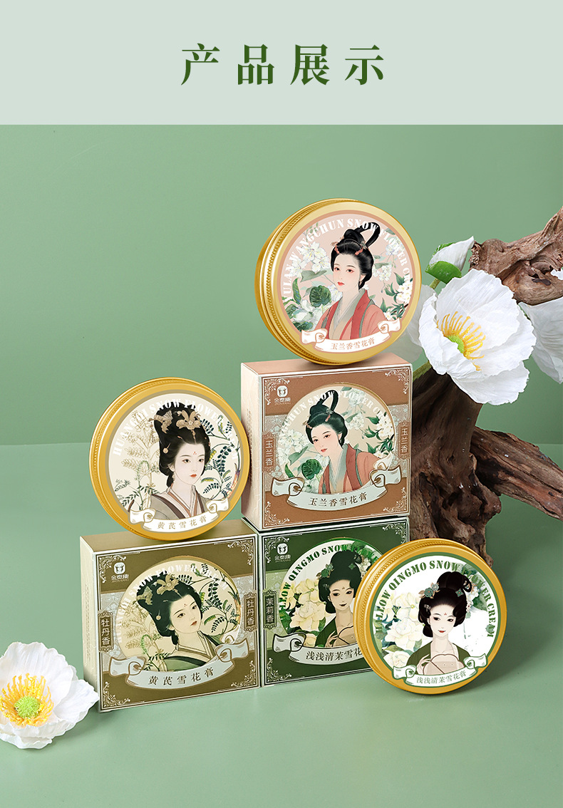Jintaikang Snow Cream Astragalus Magnolia Jasmine Moisturizing Face Cream 60g in use