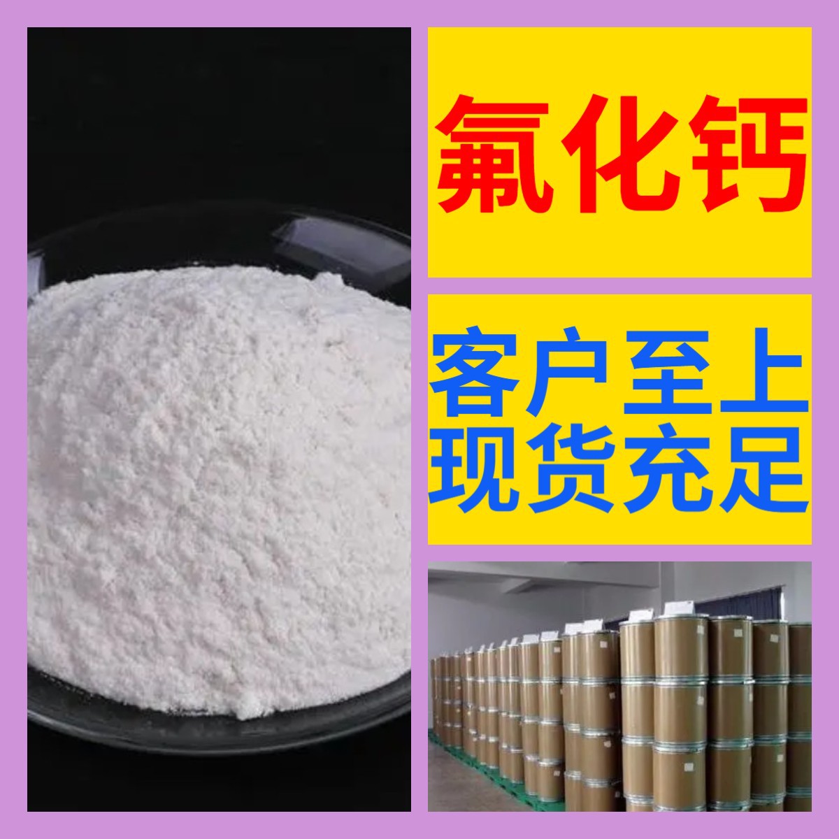 氟化钙 化工大全 现货直供 江苏 含税 浙江 含运费 全国发货 山东