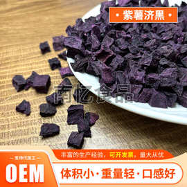 紫薯丁济黑脱水紫薯烘焙熬粥煮粥杂粮紫薯粒紫色山芋