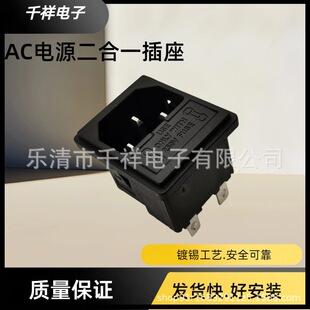 Special Ac Power Socket for Medical Equipment Ac-02 Double Insurance Product-Shaped Socket Fuse Two-In-One Socket