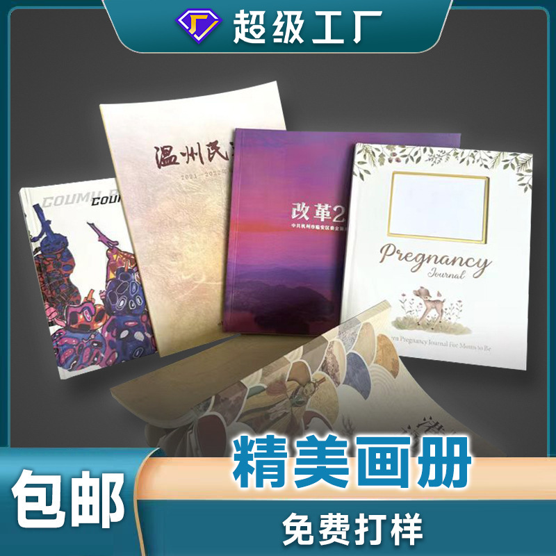 画册印刷厂教辅教材书籍员工宣传手册海报说明书公司图册设计