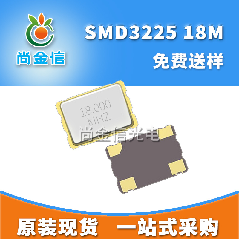 SMD3225 18M贴片无源晶振 全新工厂现货石英晶体谐振器系列
