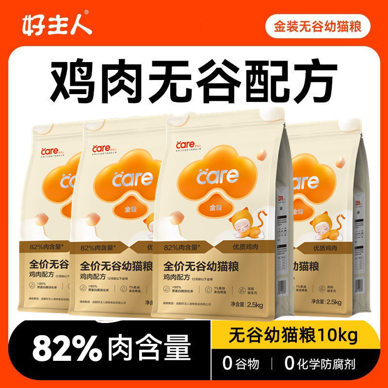 No grain gold loaded host 2.0 cat food kitten cat food 82% high meat chicken formula high protein Health 10kg