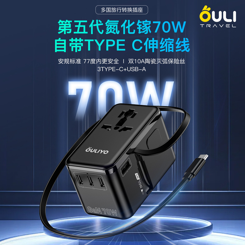 Cross-Border New Product 70W Retractable Cable Gallium Nitride Fast Charging European and American Standard Global Travel Socket Universal Adapter Plug