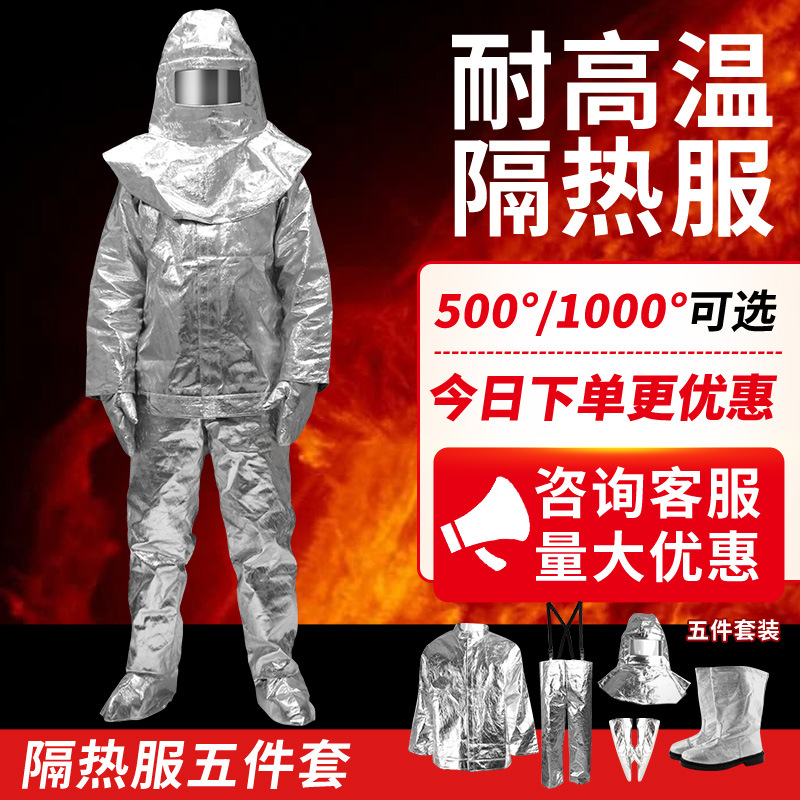 消防隔热服500度1000度耐高温服消防服带背囊防火服防烫 服炼钢服