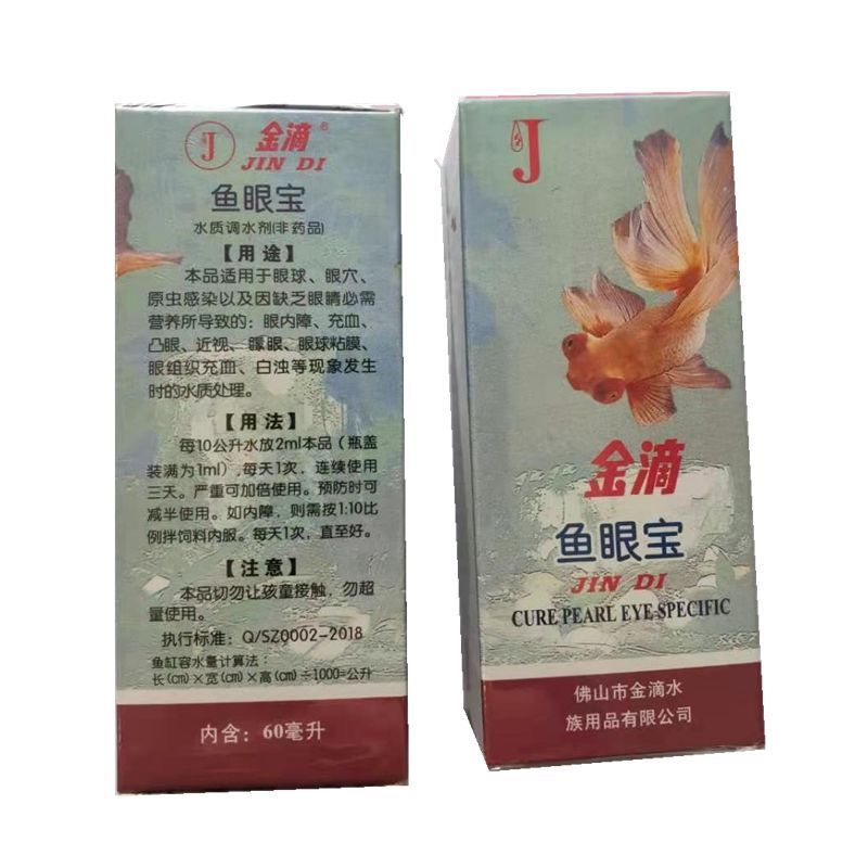 鱼眼宝