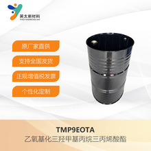 TMP9EOTA�����������Ǽ׻���������ϩ����28961-43-5 ������Ϳ��