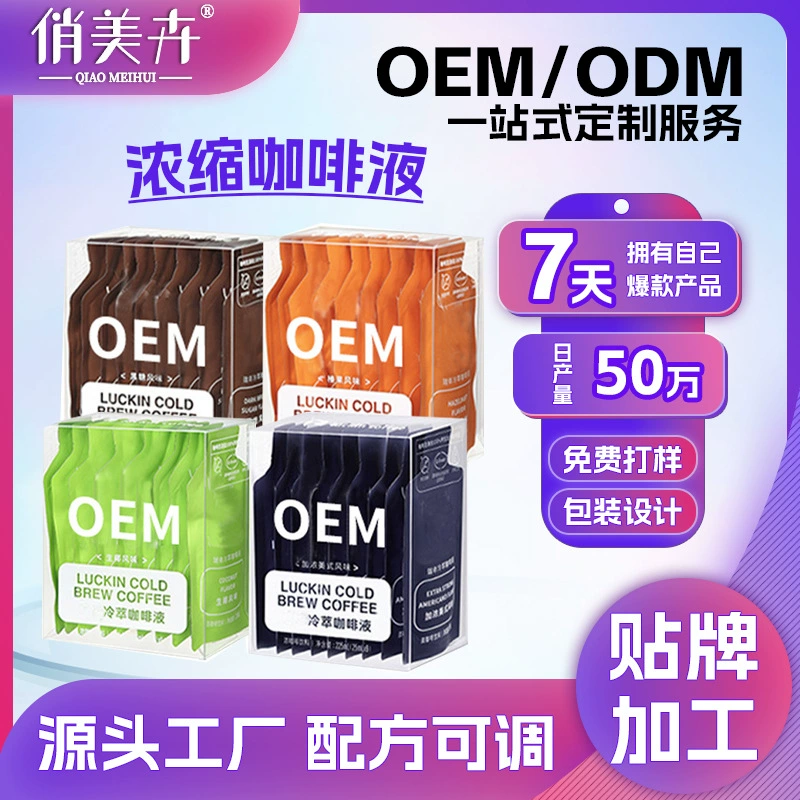 Кастомизированный свежий эспрессо, жидкий OEM, арабика, черный кофе, жидкий холодный пресс, жидкий американский кофе OEM