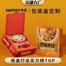 食品包装盒外盒定做速食米线螺蛳粉包装纸盒撕拉盒定制瓦楞盒彩盒