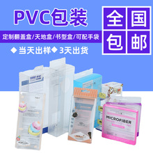 彩盒PVC包装盒透明PET塑料盒PVC塑料盒子PP磨砂盒胶盒彩盒可做