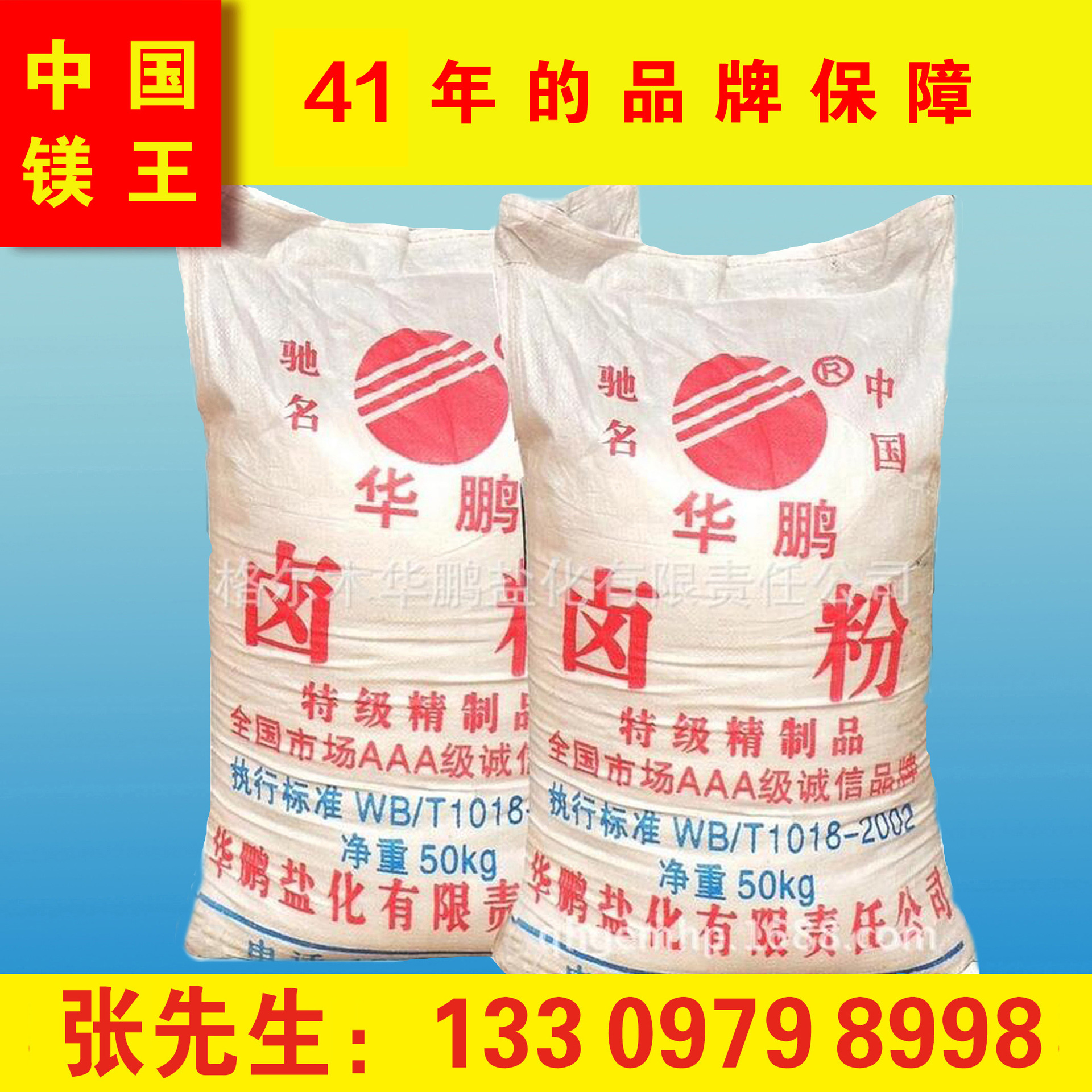 工业氯化镁 卤片 卤粉  氯化镁 食用卤片 厂家直供 质优价廉