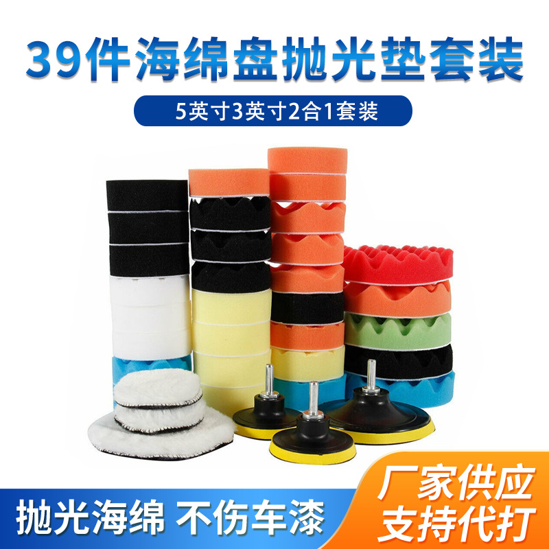 跨境39件海绵盘抛光垫套装汽车抛光打蜡海绵轮平面波浪海绵盘批发