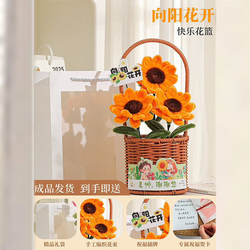 教师节成品手工编织笑脸向日葵玫瑰花桌面摆件向日葵花篮创意礼品|undefined