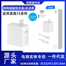 适用真我15充电头80W超级闪充真我15/15pro/15t手机充电器USB套装