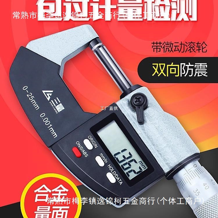 日本三量数显外径千分尺0-25mm高精度0.001电子螺旋测微器仪罗缘
