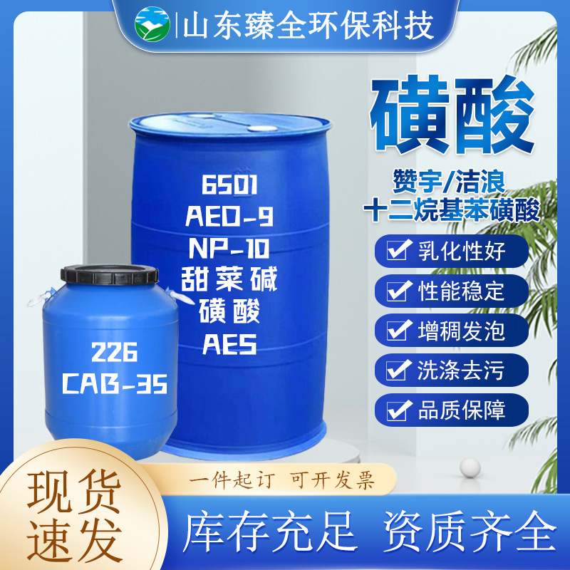 工业级十二烷基苯磺酸AES母料6501cab-35去污乳化剂日化洗涤原料