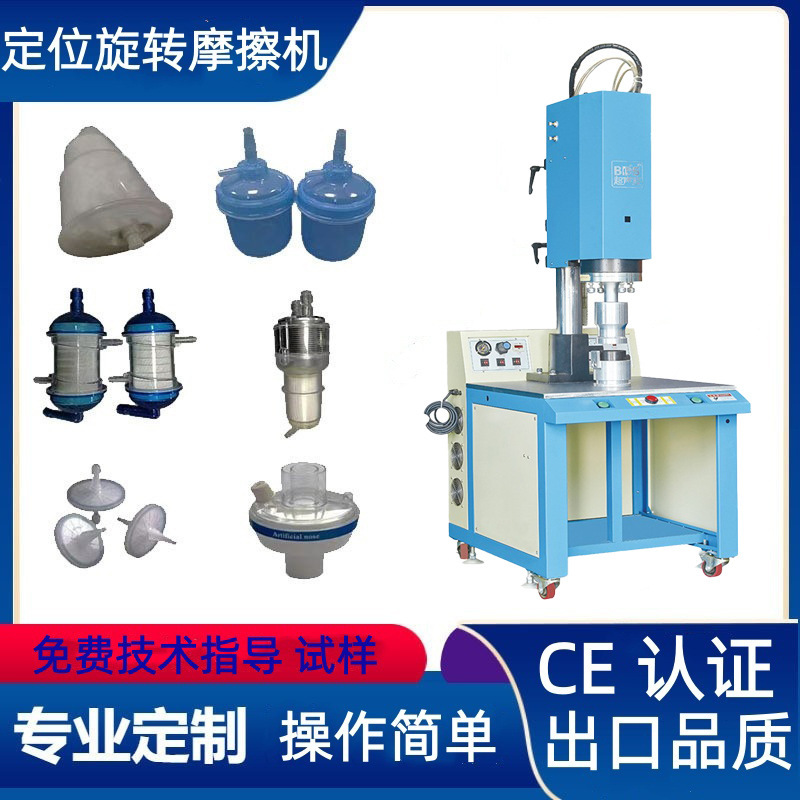 Plastic Rotational Fusion Machine for Tubular Round Products, Pp Filter Elements, Thermos Cups, Automotive Pipes, and Rotational Fusion Plastic Welding Machine Plastic Rotational Fusion Machine for Tubular Round Products, Pp Filter Elements, Thermos Cups, Automotive Pipes, and Rotational Fusion Plastic Welding Machine
