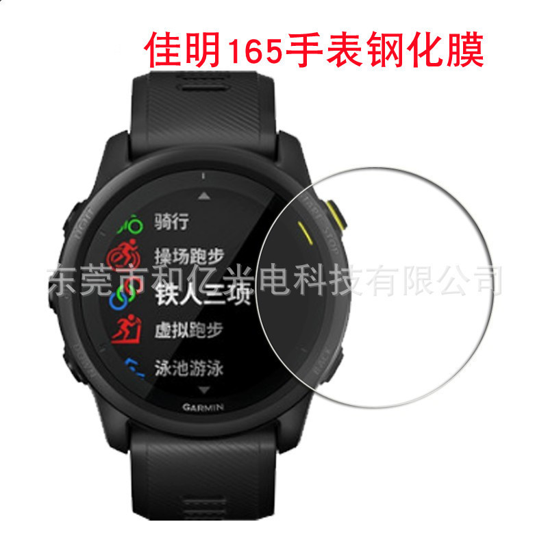 For Garmin Forerunner165 Watch Protective Film Jiaming 745 Tempered Film 245 945 Glass Film