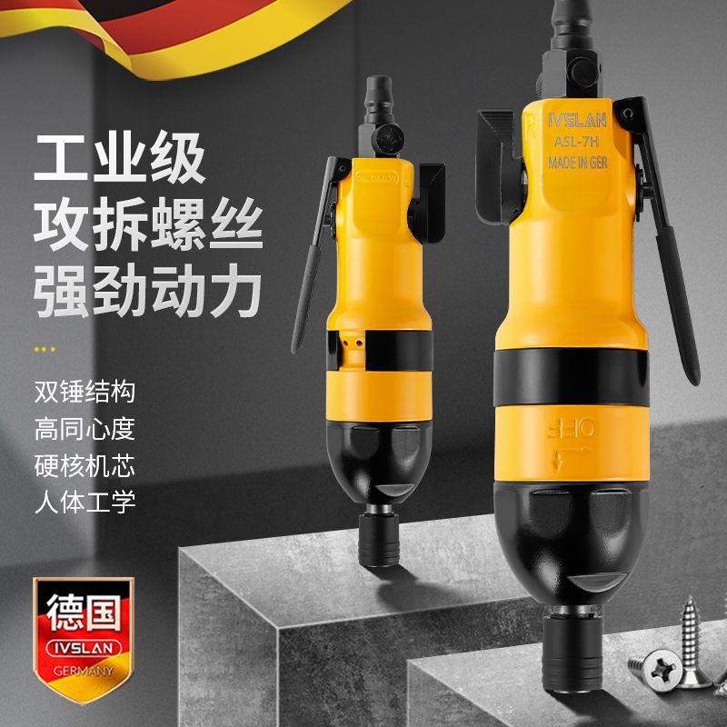 ivslan德国进口风批气动工具大功率起子机气批工业级气动螺丝刀