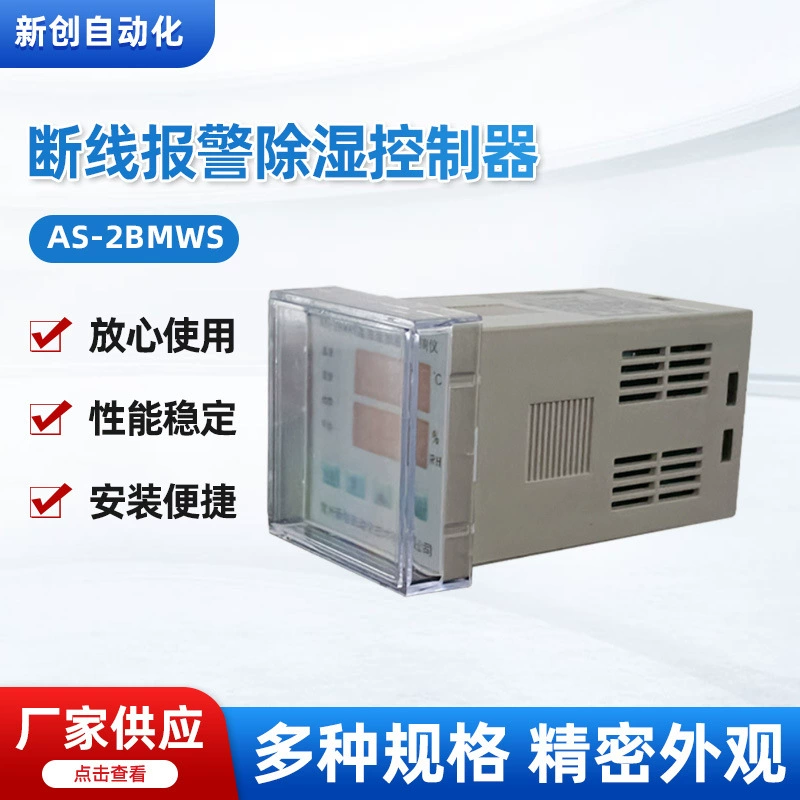 AS-2BMWS с контроллером осушения сигнализации разбитого провода нагревателя