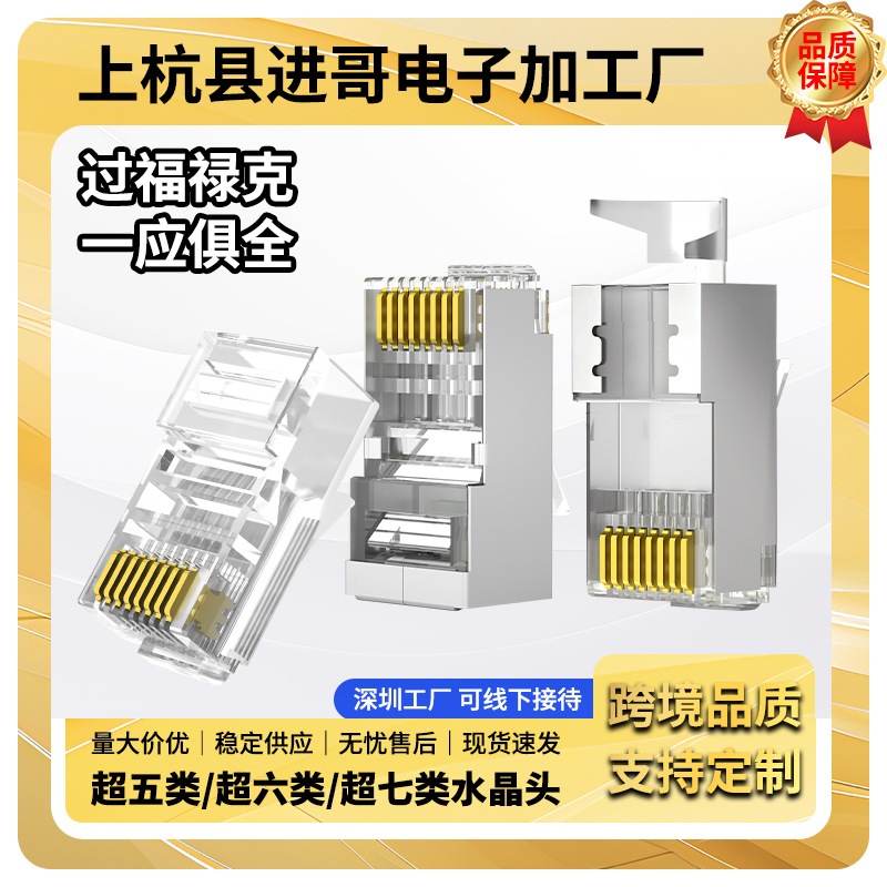 水晶头8P8C六类水晶头超五类纯铜镀金水晶头RJ45网络网线水晶头