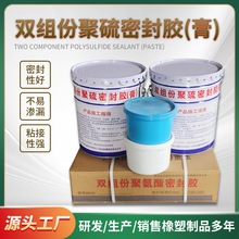 双组份聚硫密封胶膏双聚氨酯自流平高模量耐候