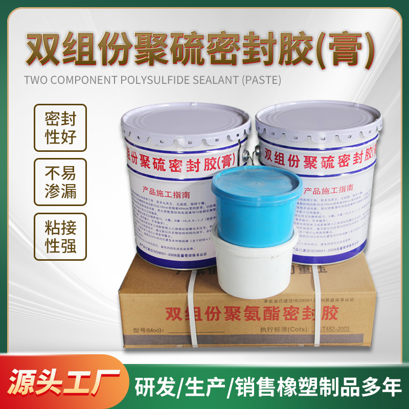 双组份聚硫密封胶膏双聚氨酯自流平高模量耐候