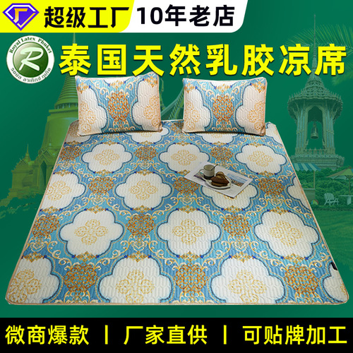 Royal Thai Latex Cooling Mat Set of 3 Summer Cooling Soft Silk Mat for Micro-Commerce Live Streaming Direct Shipping and Distribution