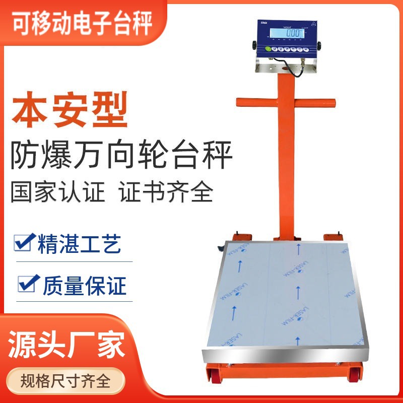 万向带轮带刹车移动式防爆平台秤磅秤工业电子秤大台面不锈钢台称