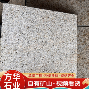 黄锈石矿山厂家可提锈黄锈石花岗岩地铺荔枝面火烧板黄金麻花岗岩-阿里巴巴