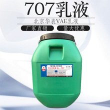 �����A��VAE��ҺBJ-707��ϩ������Һ ��ˮ�T��