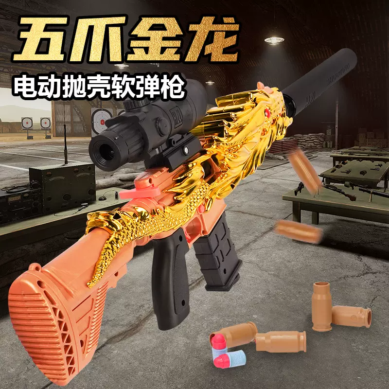 金牌玩具五爪金龙儿童仿真玩具枪连发男孩电动玩具枪厂家批发