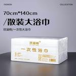 70*140cm一次性浴巾干酒店宾馆旅行洗漱用品专用加厚加大散装