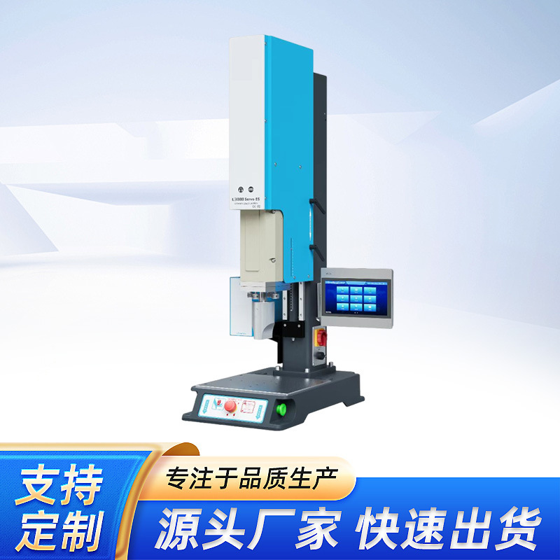 一体式超声波焊接机毅丰顺现货超声波塑焊机塑料焊接机塑胶
