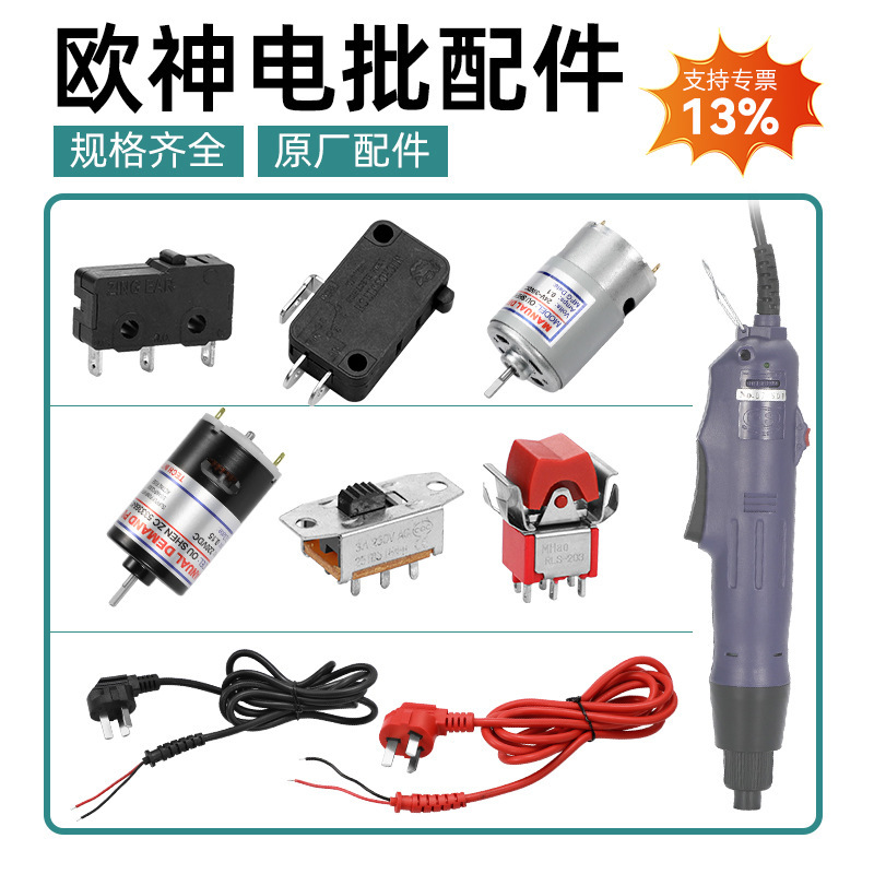 Oushen OS electric screwdriver original accessories OS801 motor motor start positive and negative switch power cord OS500 Oushen OS electric screwdriver original accessories OS801 motor motor start positive and negative switch power cord OS500