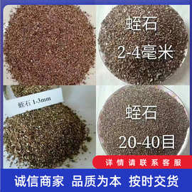 蛭石园艺孵化蛭石农林育苗用金黄色大颗粒粉加工定制园艺种植