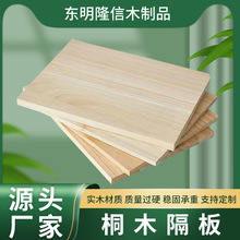 定制桐木隔板花架置物架用隔板一字板桐木隔板