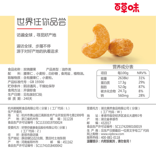 Baicaowei Barbecue Cashew Nuts 100g Box Standard 100 Dried Fruit and Nut Snacks Leisure Food Bulk