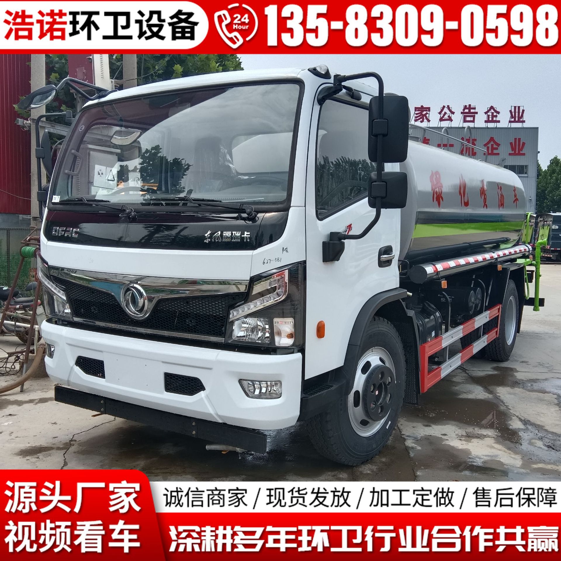 东风福瑞卡10立方雾炮洒水车