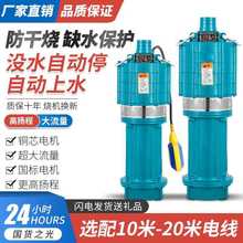 防干烧抽水水泵上海QD多级泵高扬程220V380寸大流量农田灌溉大棚