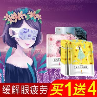 Warm natural color steam eye mask spontaneous hot compress eye mask female shading eye patch fatigue student Korean cute girl