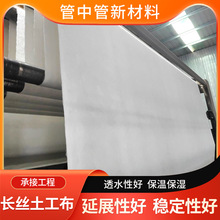 涤纶长丝土工布铁路建筑渗水土工布路面保湿200g针刺短纤无纺土工