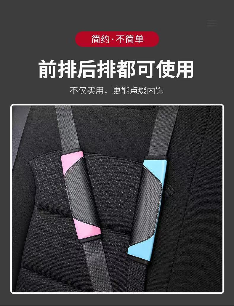 Car interior seat belt shoulder pad car simple leather color matching four seasons universal high-end car supplies protective cover
